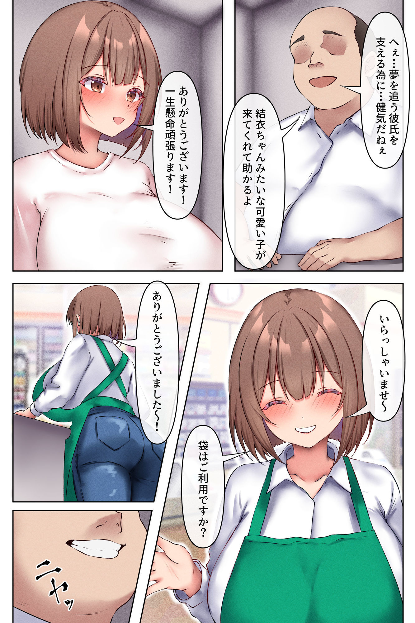 彼氏のために始めたバイト先で店長に寝取られました