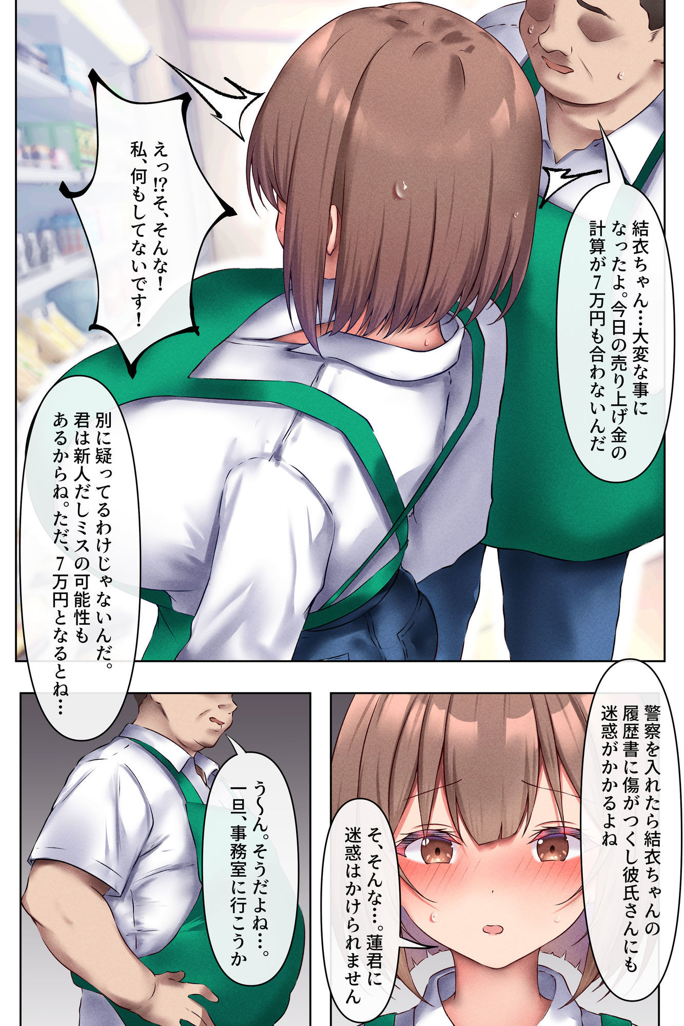 彼氏のために始めたバイト先で店長に寝取られました