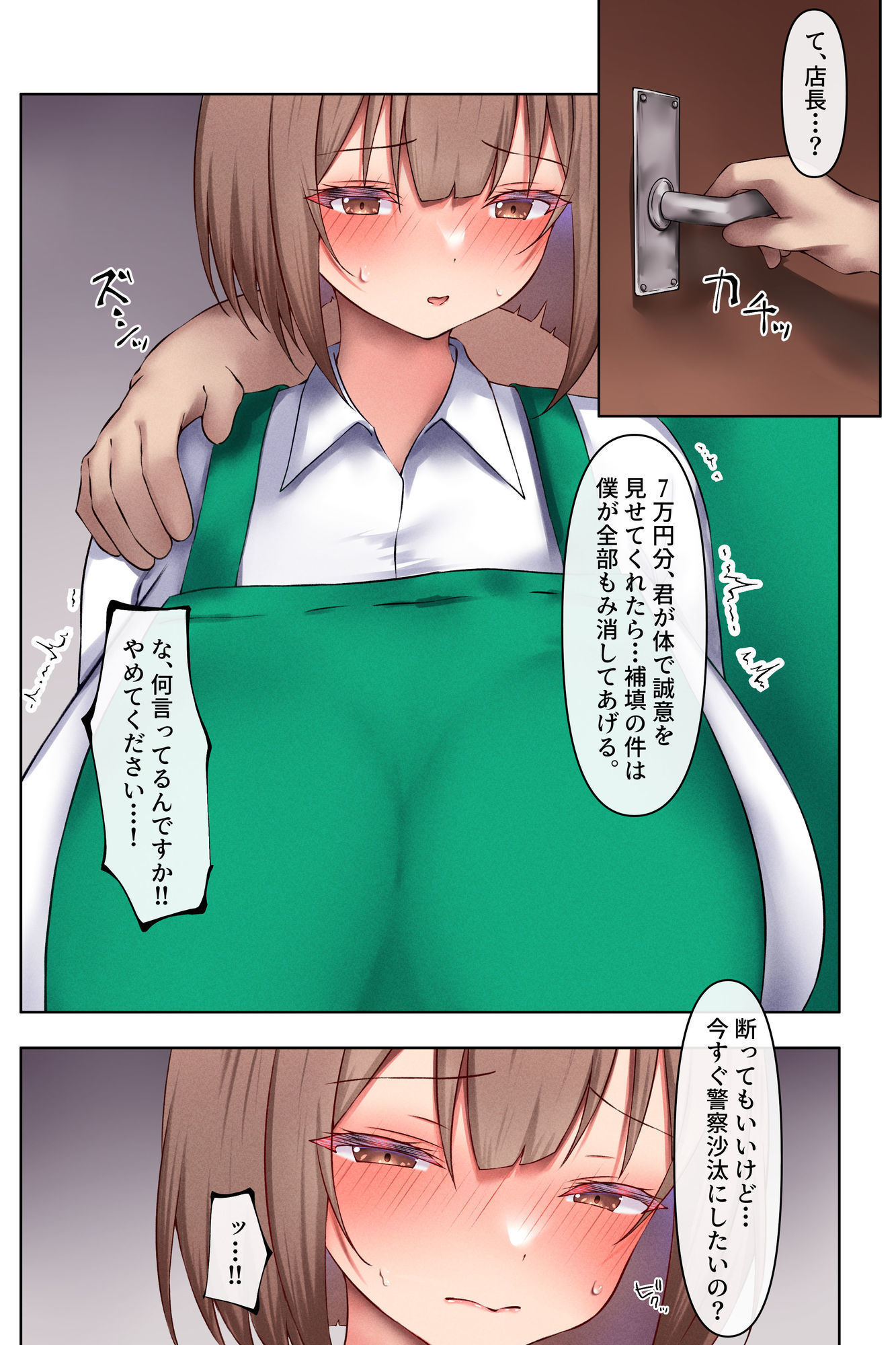 彼氏のために始めたバイト先で店長に寝取られました