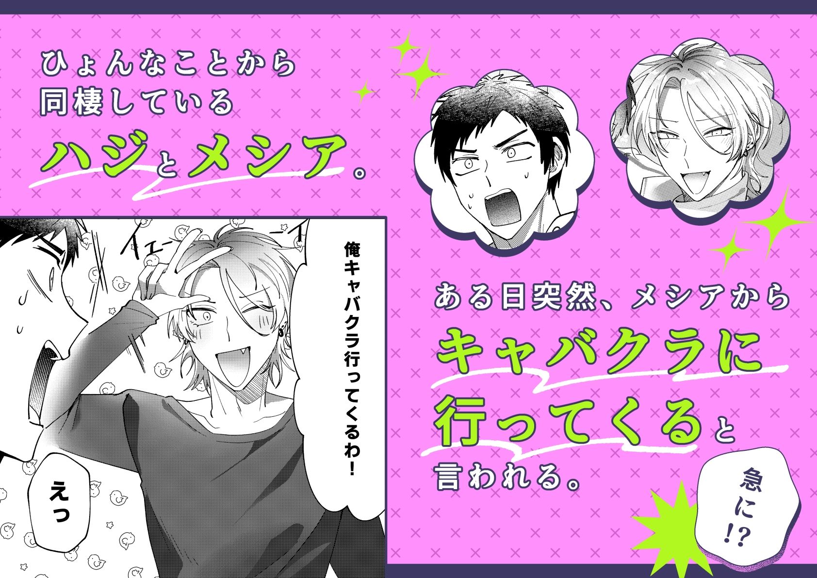 ぶっ飛んでるから、愛注いで？