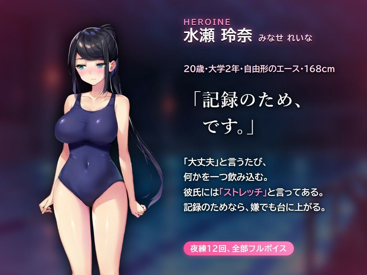 夜練 〜水泳部の彼女は記録のために、今夜もコーチと夜の練習を〜