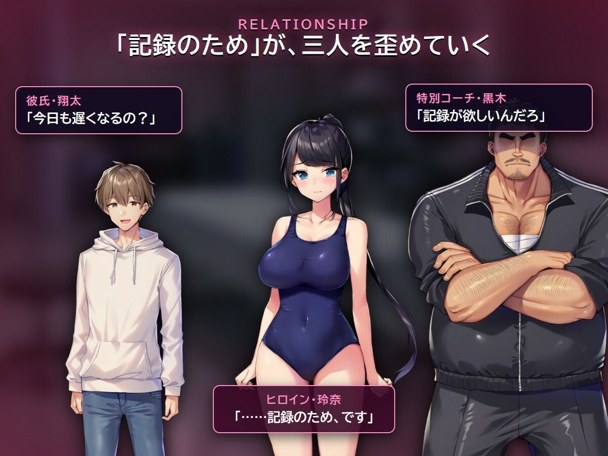 夜練 〜水泳部の彼女は記録のために、今夜もコーチと夜の練習を〜