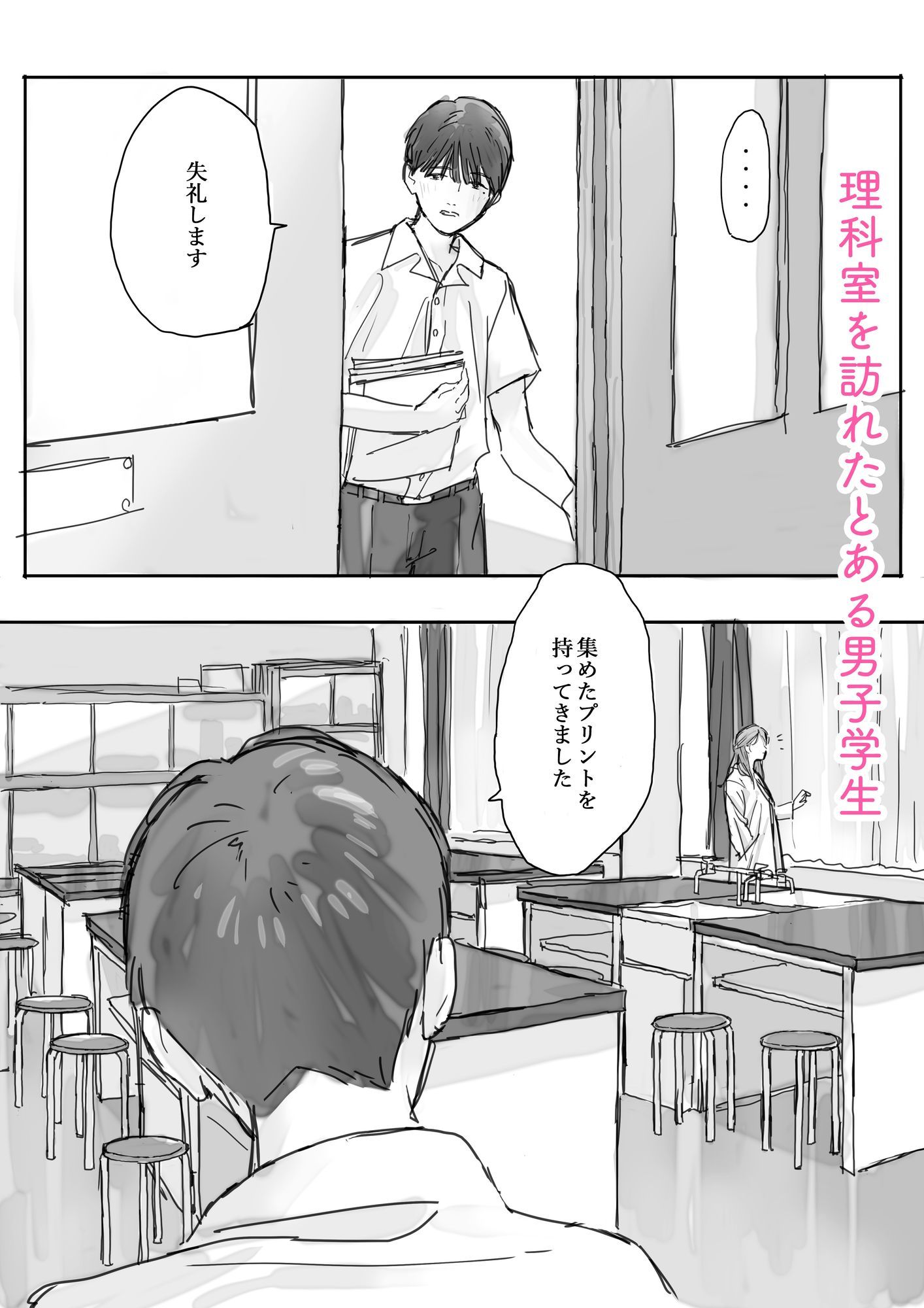 理科室で今日も
