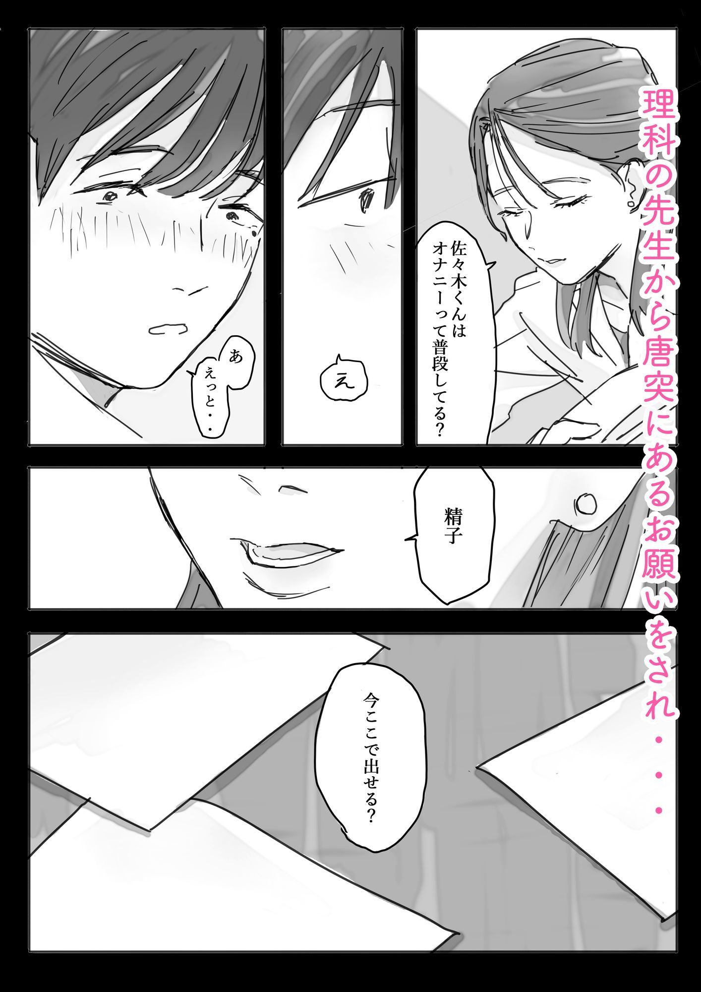理科室で今日も