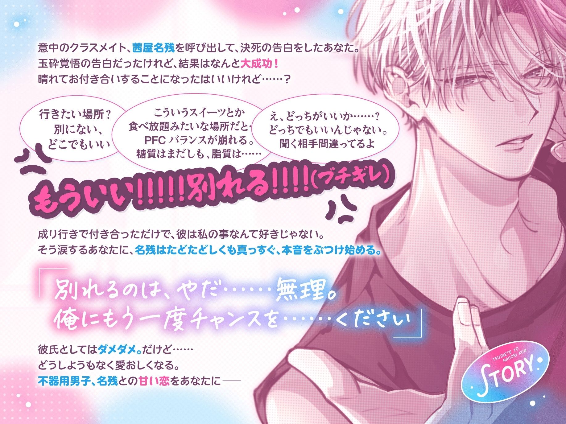 《低音囁き無自覚執着》【体格差抱き潰し寝バック】「伝えてよ、名残くん」〜不器用クールなバスケ男子の愛情爆発あまトロえっち〜