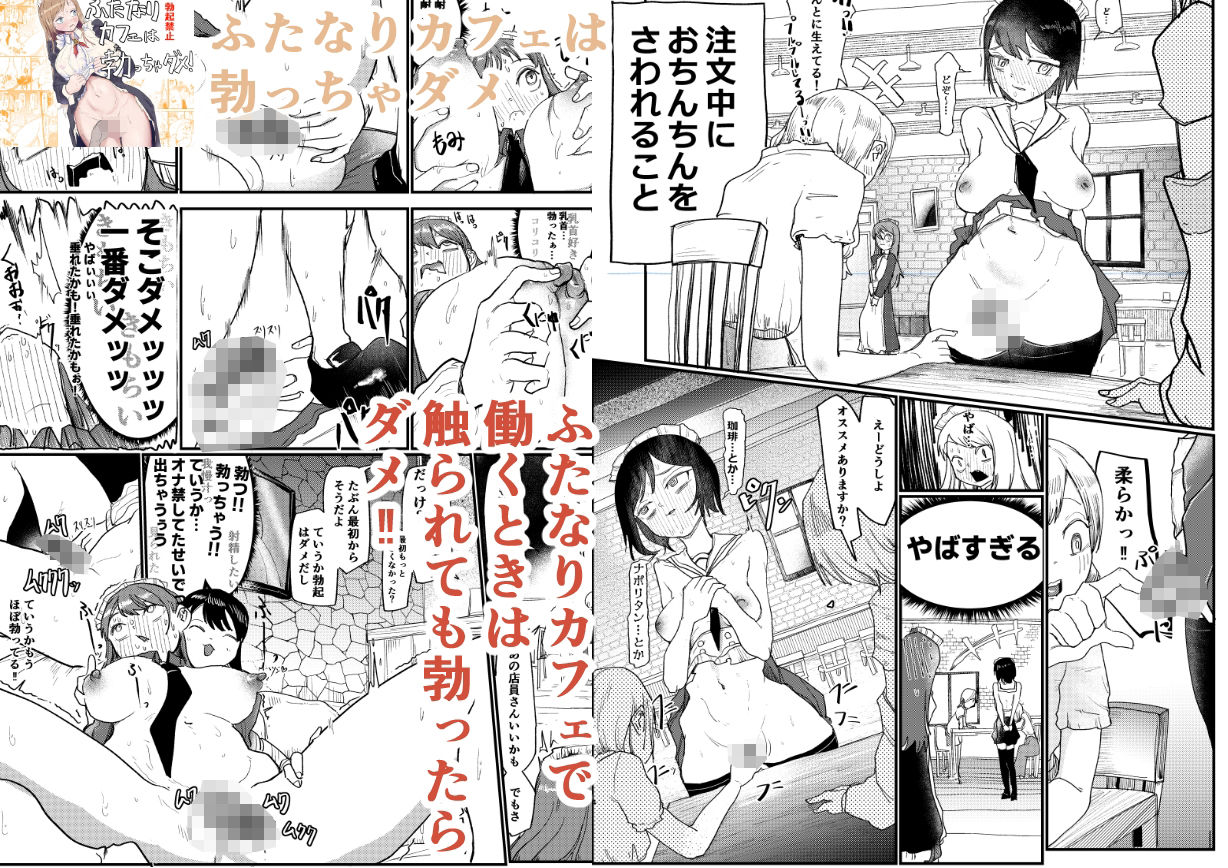 【総集編】ふたなりシリーズ
