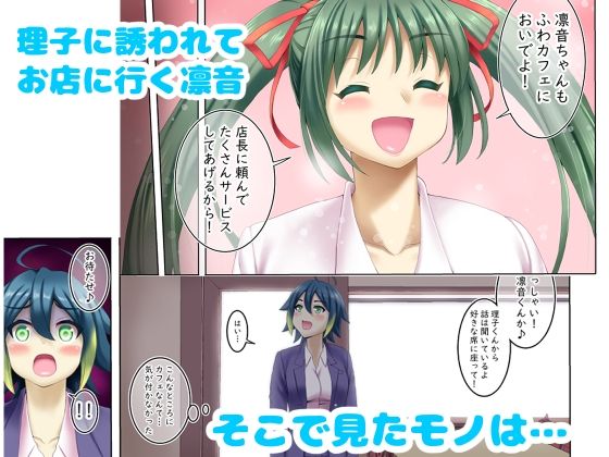 催〇カフェにおいでよ！ 〜中村凛音のこいびと〜