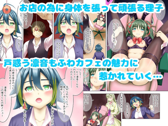 催〇カフェにおいでよ！ 〜中村凛音のこいびと〜