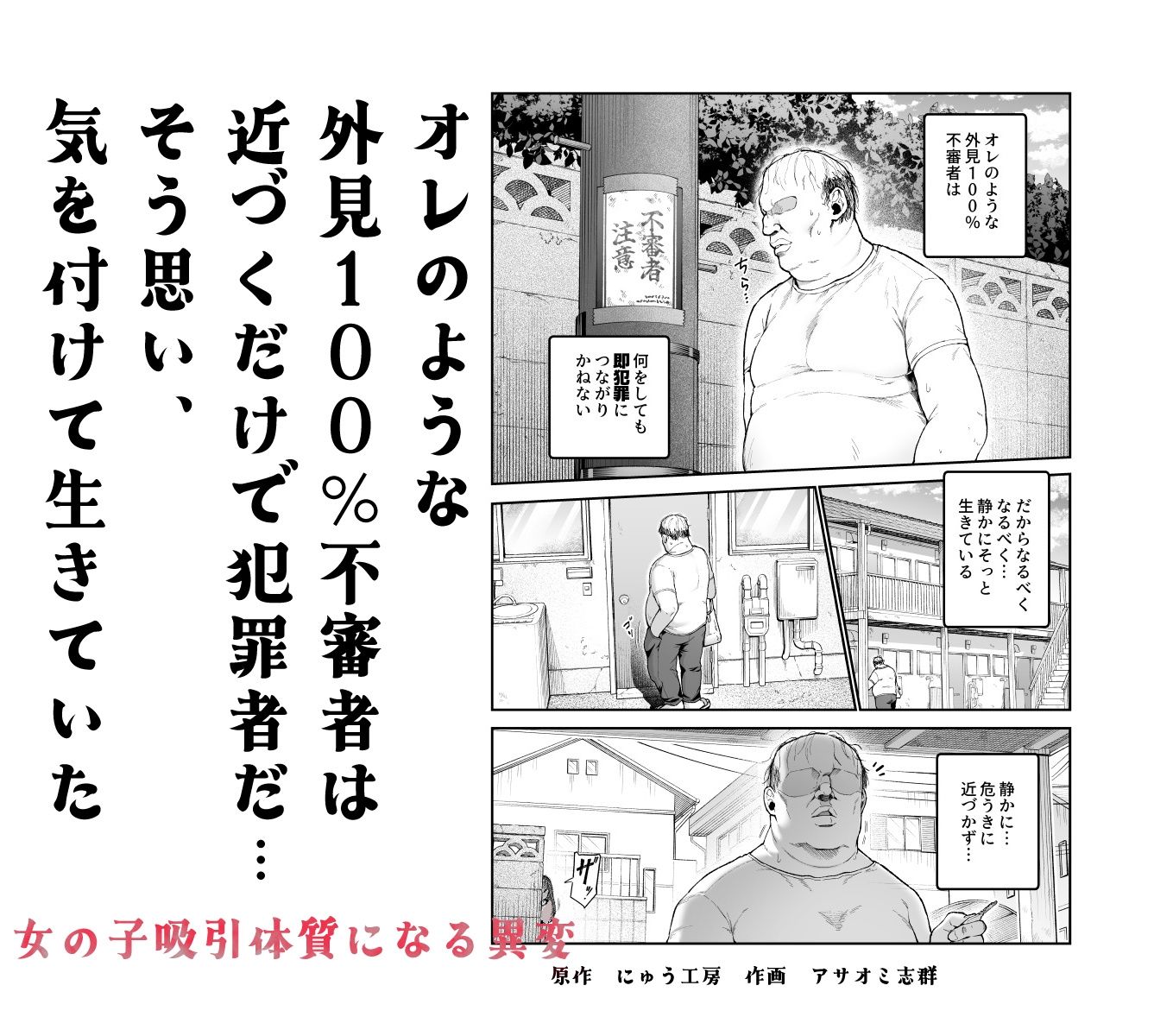 女の子吸引体質になったおじさんEX〜おじさんが防犯ブザーを持つべき〜