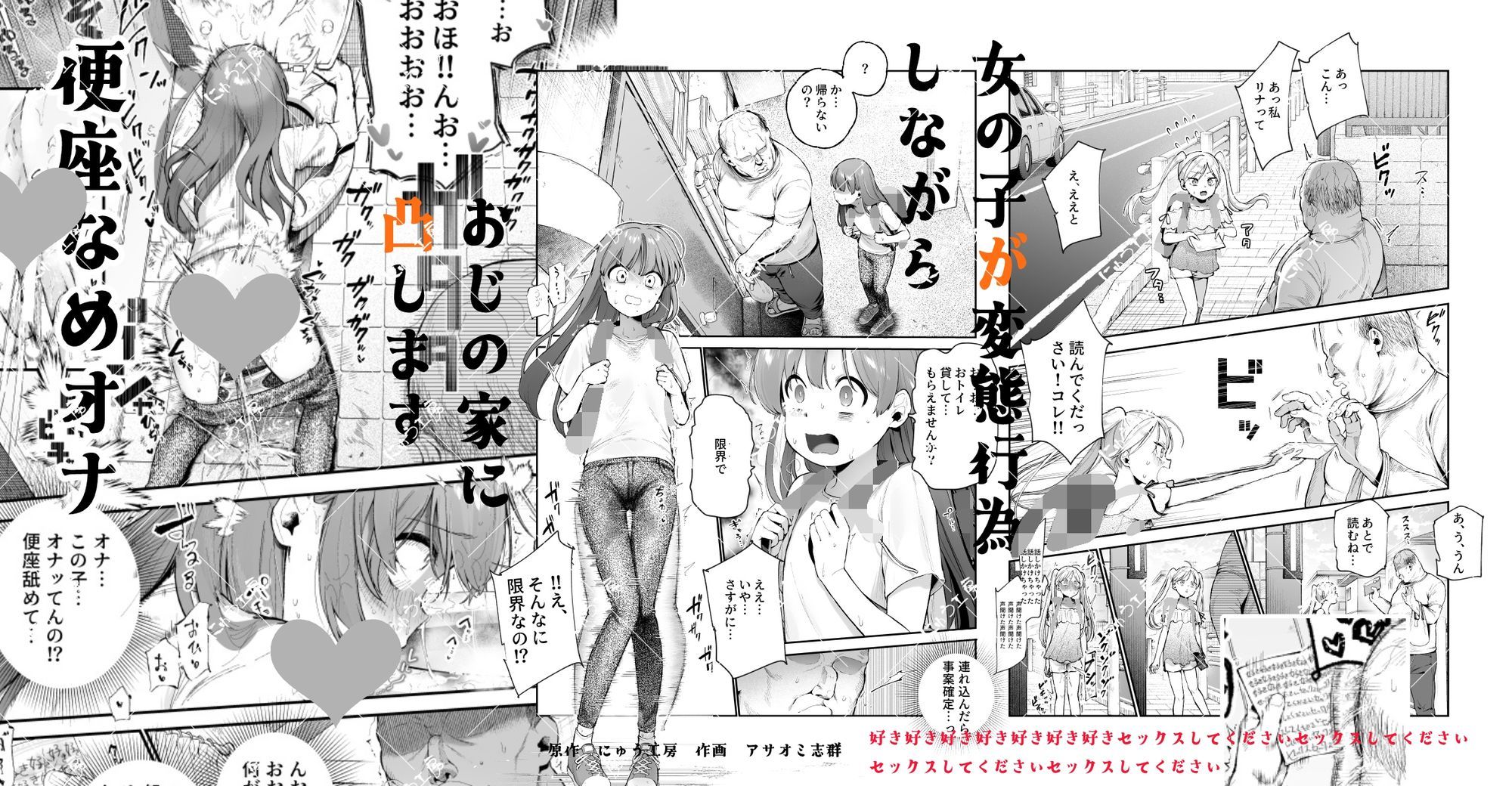 女の子吸引体質になったおじさんEX〜おじさんが防犯ブザーを持つべき〜