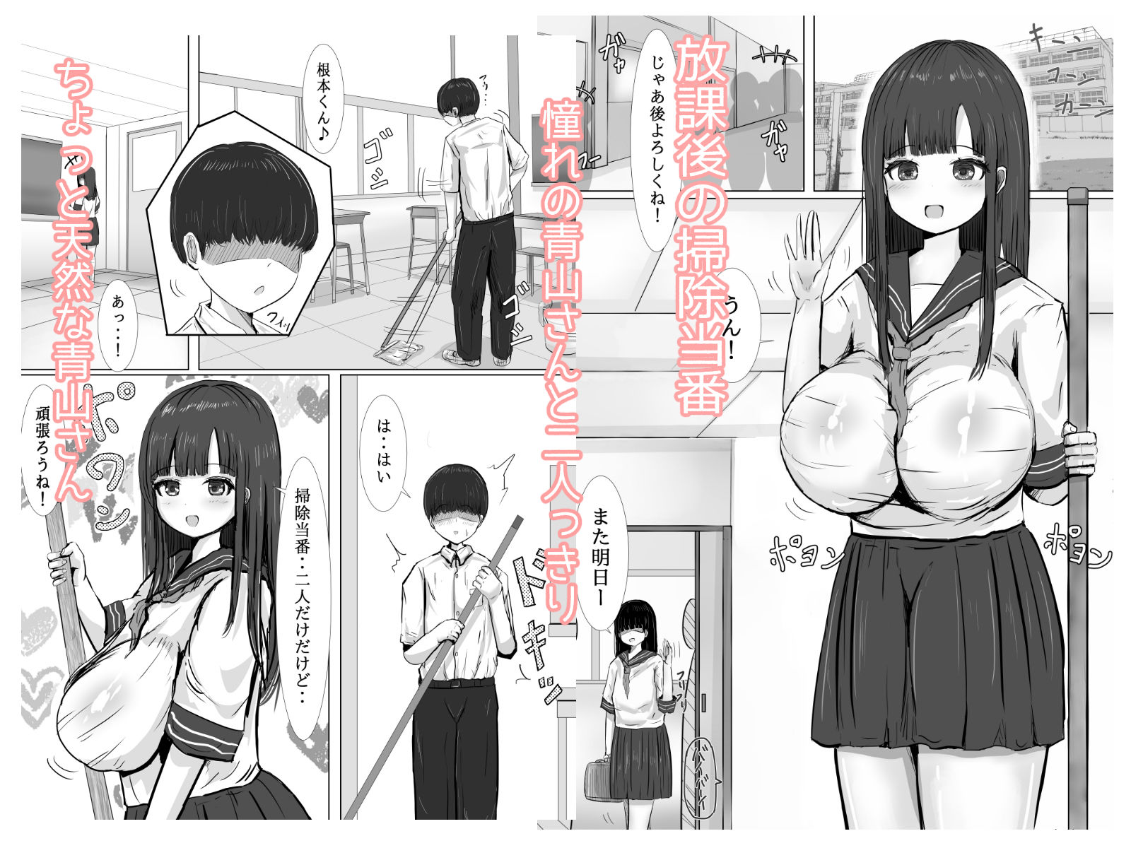天然すぎるクラスメイトが僕の精子を優しく受け止めてくれた話