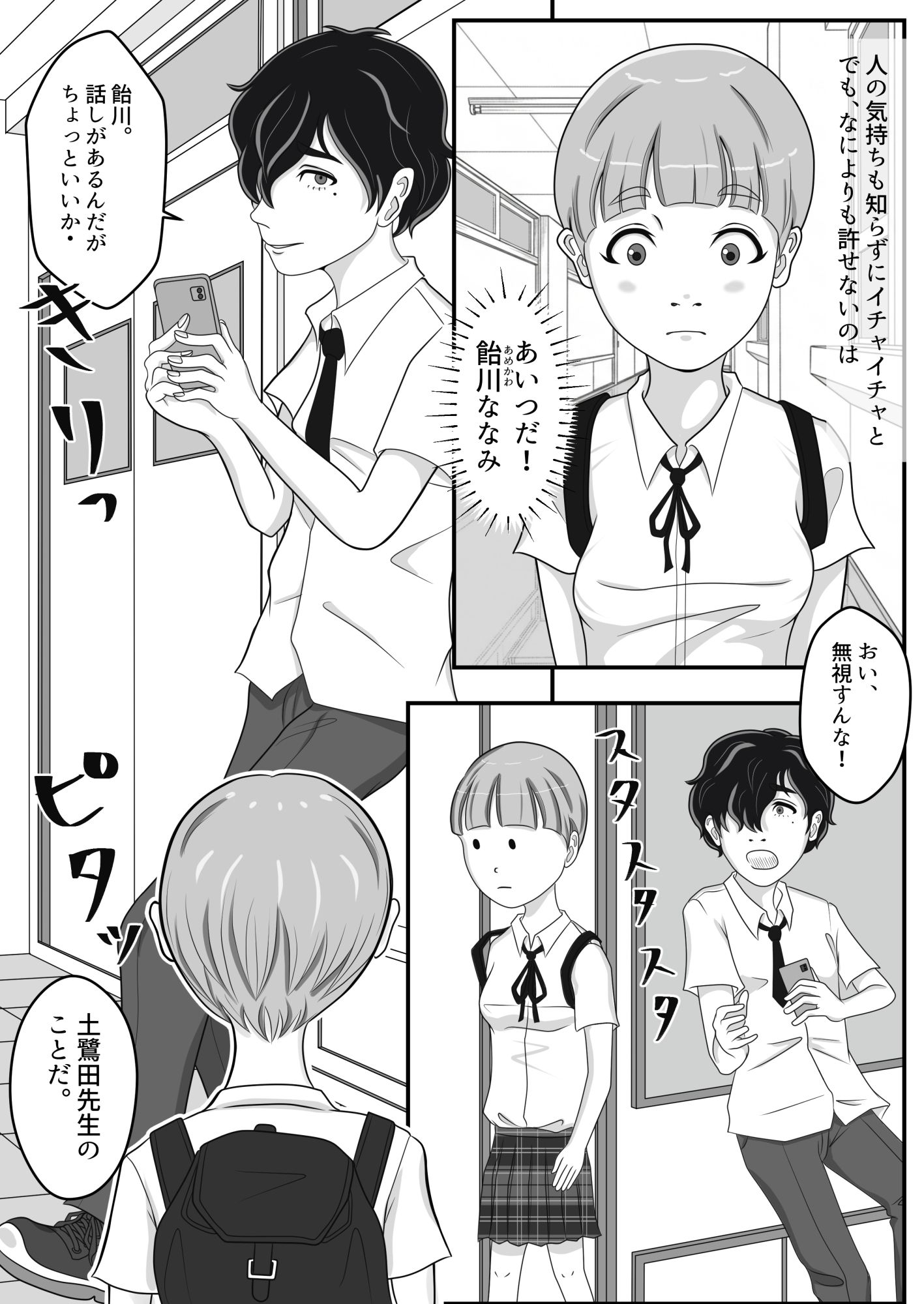 理科室はいつも実験中 2話（実験！これが艶色反応だ編）