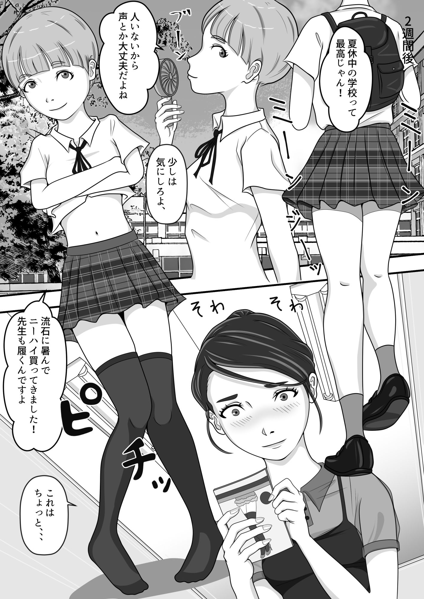 理科室はいつも実験中 2話（実験！これが艶色反応だ編）