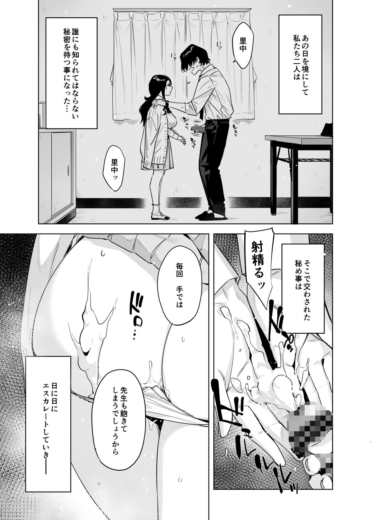 里中尚子と水島先生 2