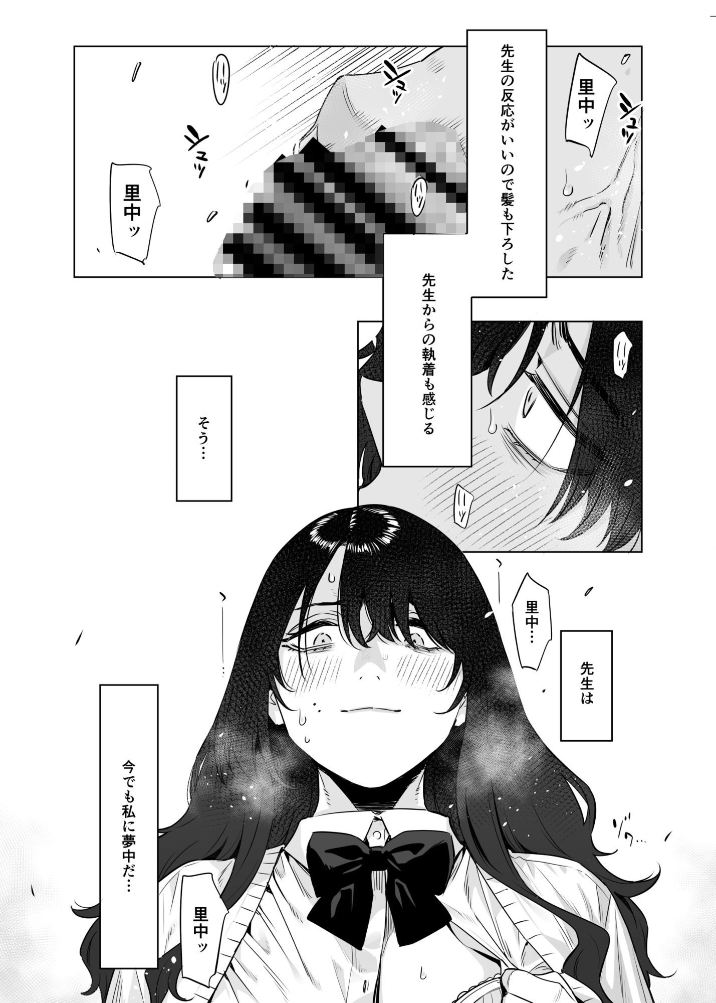 里中尚子と水島先生 2