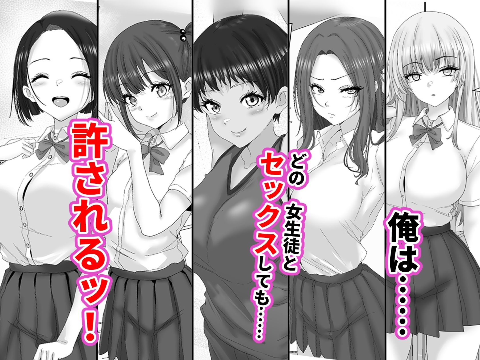 性活指導 好きな女生徒にエッチな指導し放題!1