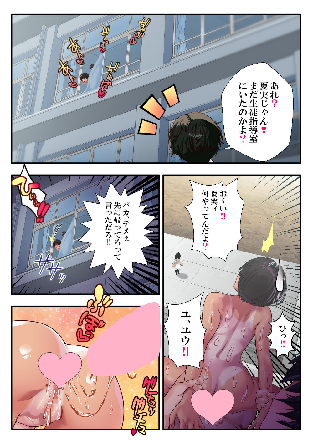 どこにでもいる?クラスの日焼けボーイッシュ夏実〜放課後、教師の愛玩ペット〜