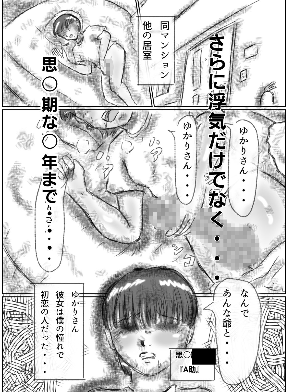憑依された人妻〜淫〇マンション〜後編