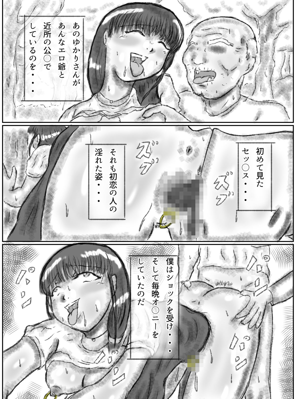 憑依された人妻〜淫〇マンション〜後編