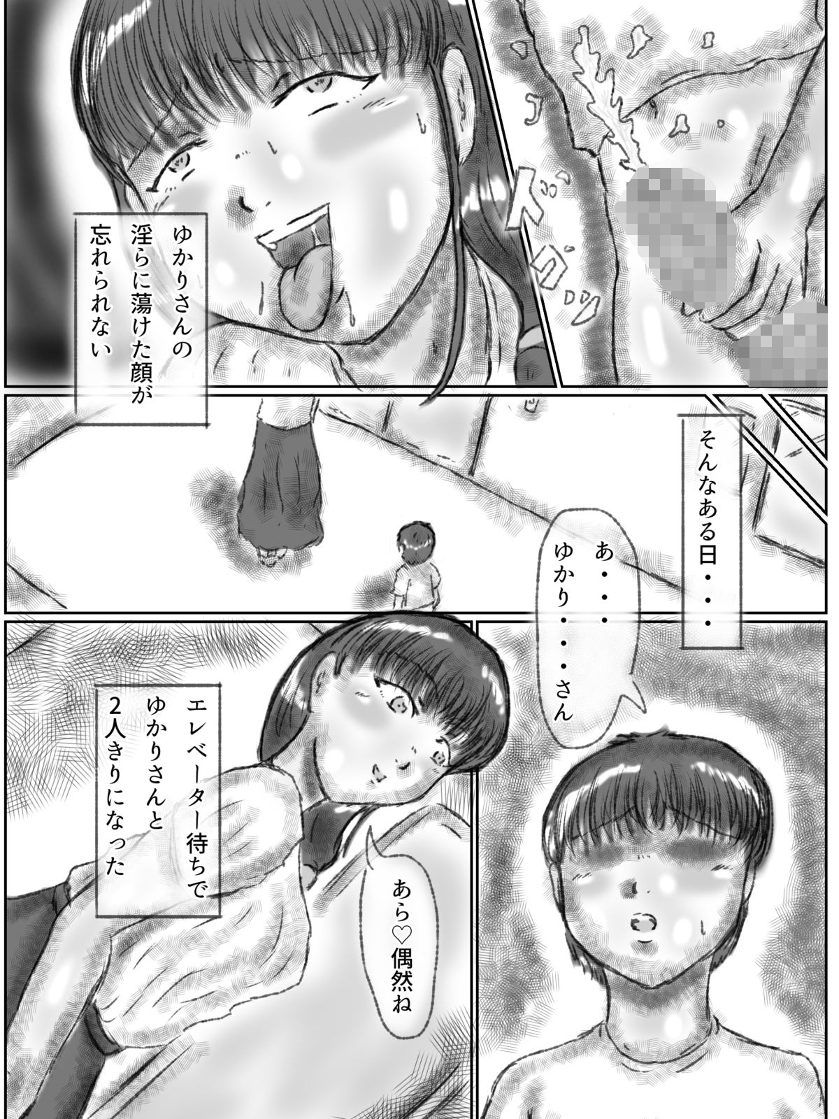 憑依された人妻〜淫〇マンション〜後編