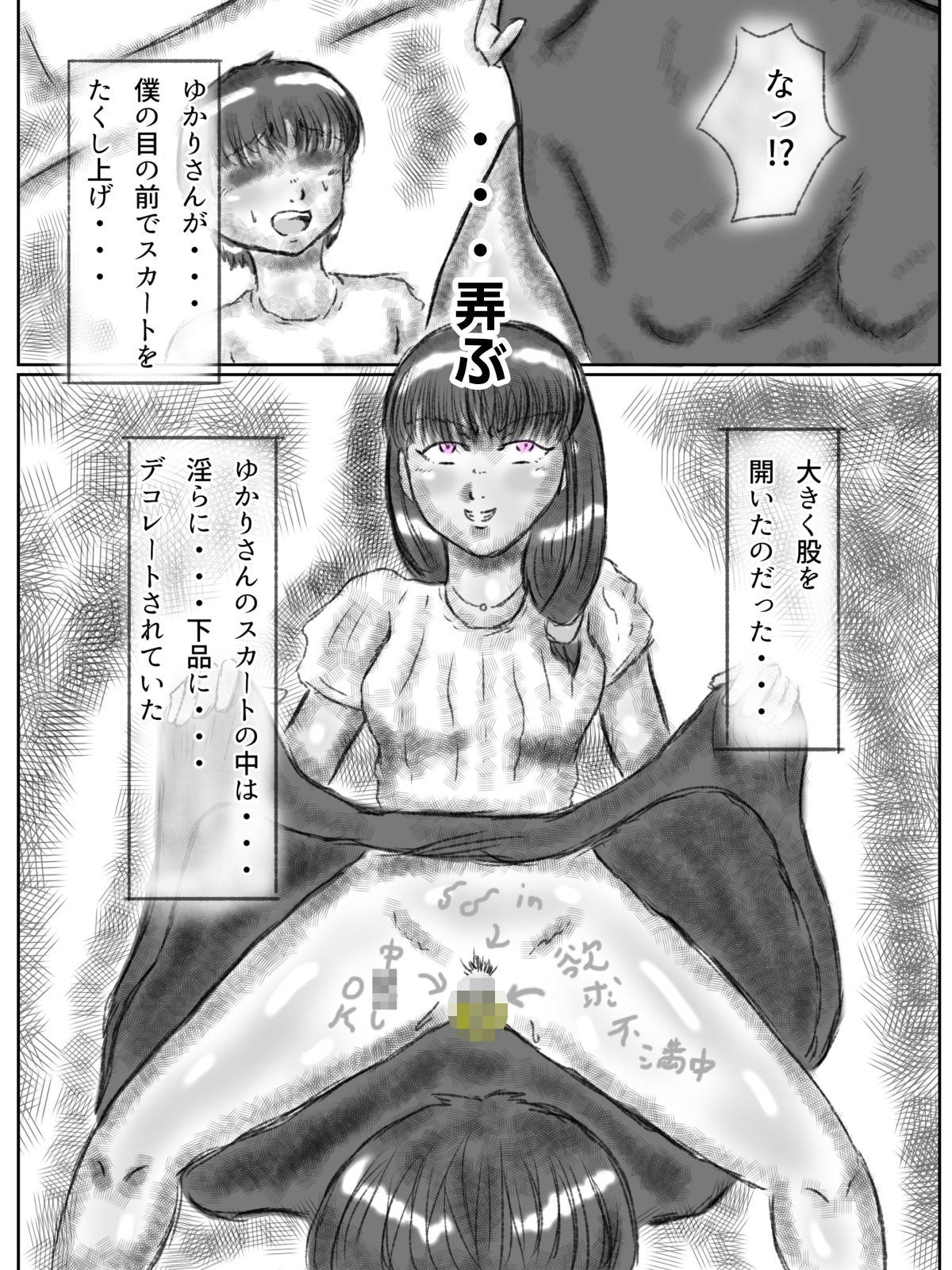 憑依された人妻〜淫〇マンション〜後編