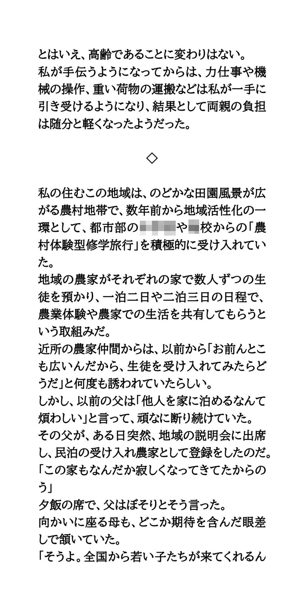 【修学旅行民泊の闇Vol.3】女子学生の全裸入浴姿を覗いて、盗撮した体験談