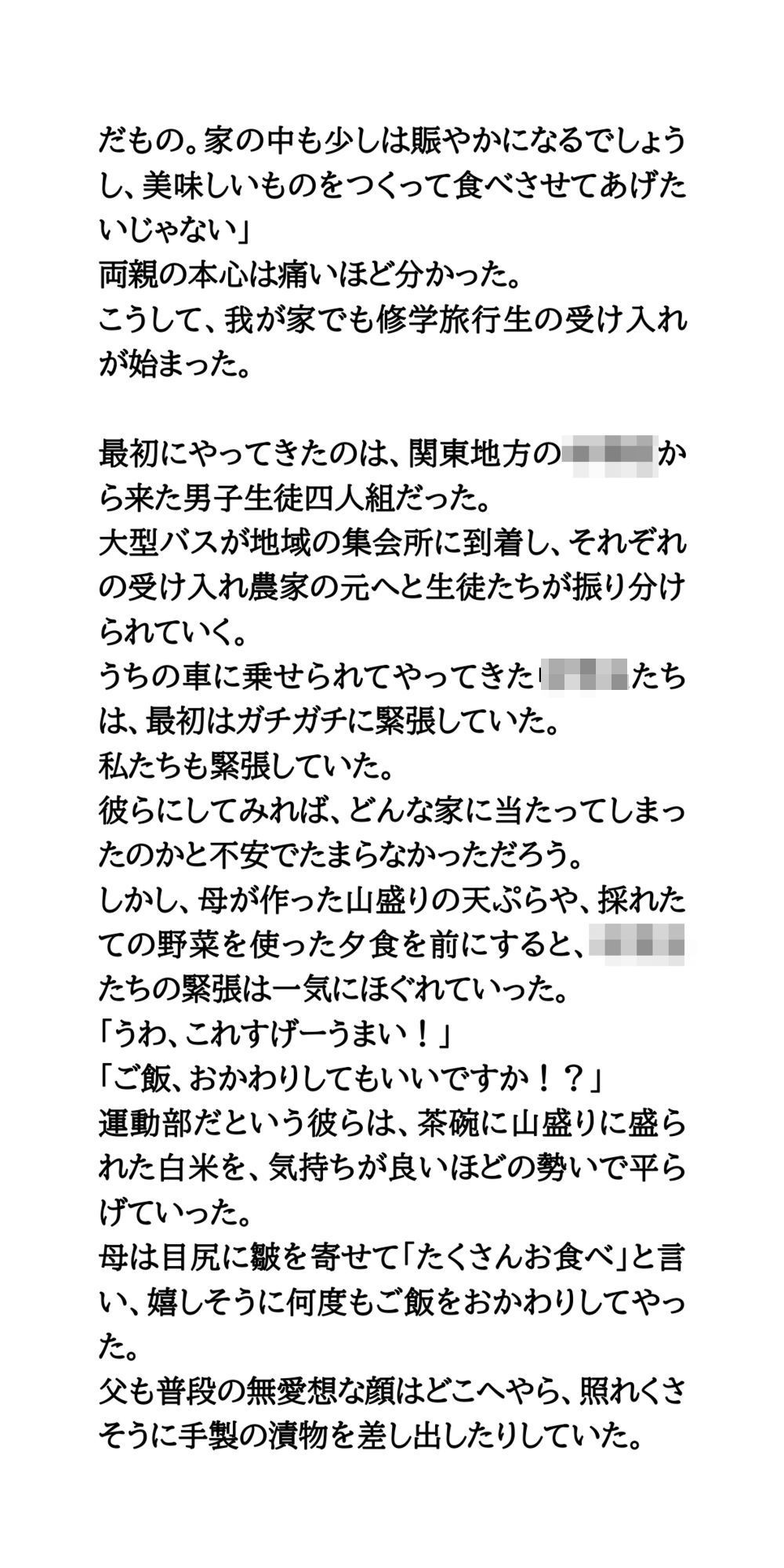 【修学旅行民泊の闇Vol.3】女子学生の全裸入浴姿を覗いて、盗撮した体験談