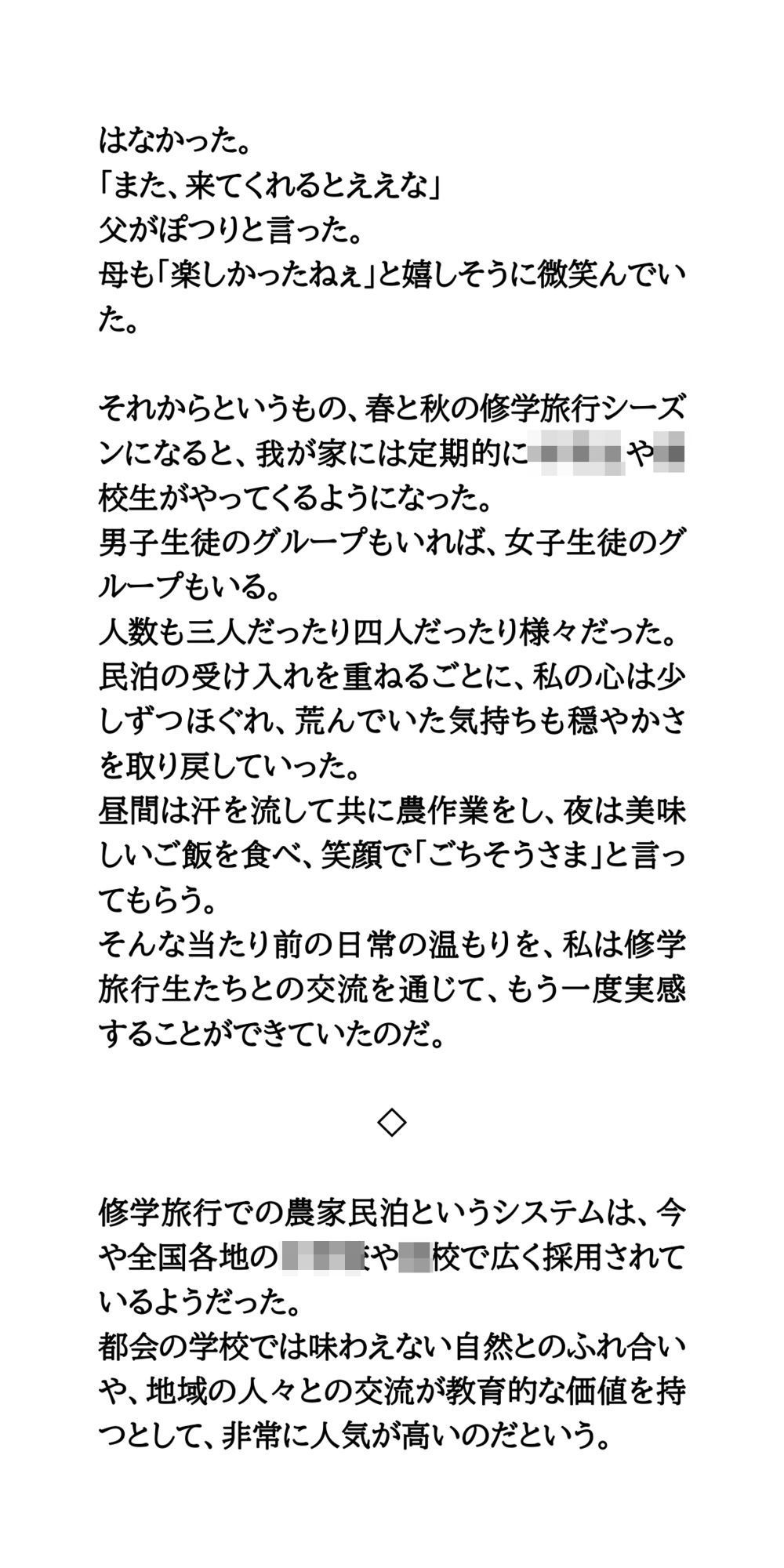 【修学旅行民泊の闇Vol.3】女子学生の全裸入浴姿を覗いて、盗撮した体験談