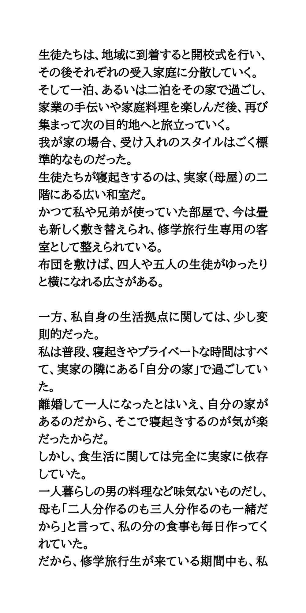 【修学旅行民泊の闇Vol.3】女子学生の全裸入浴姿を覗いて、盗撮した体験談