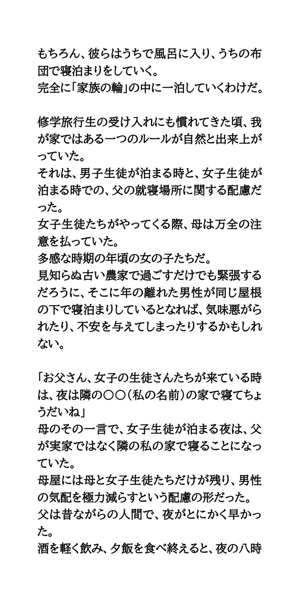 【修学旅行民泊の闇Vol.3】女子学生の全裸入浴姿を覗いて、盗撮した体験談