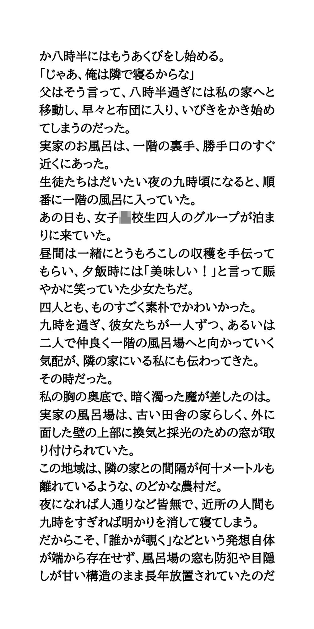 【修学旅行民泊の闇Vol.3】女子学生の全裸入浴姿を覗いて、盗撮した体験談