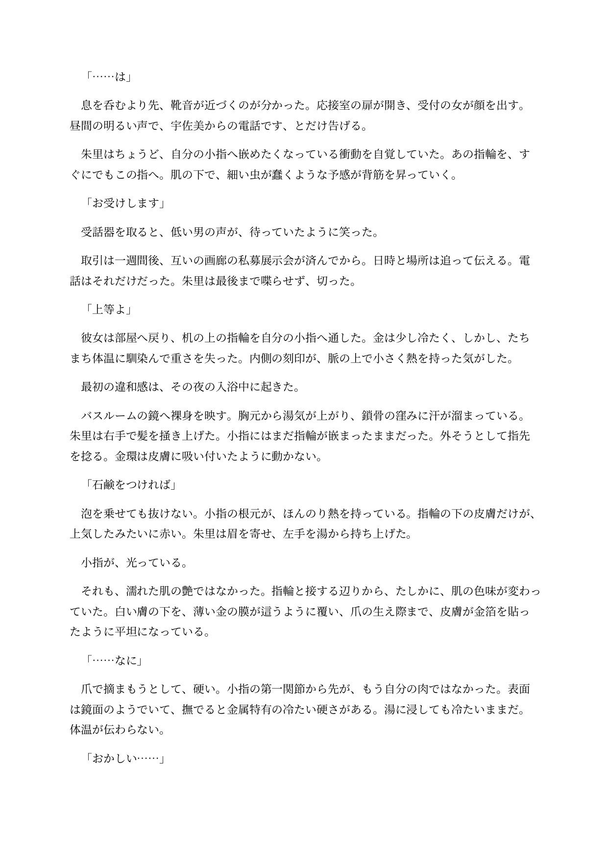 金属化した画廊の女将は台座の上で感じてしまう 〜全身が金属に変わり、動けない身体を客に触らせる意識残存BADEND〜
