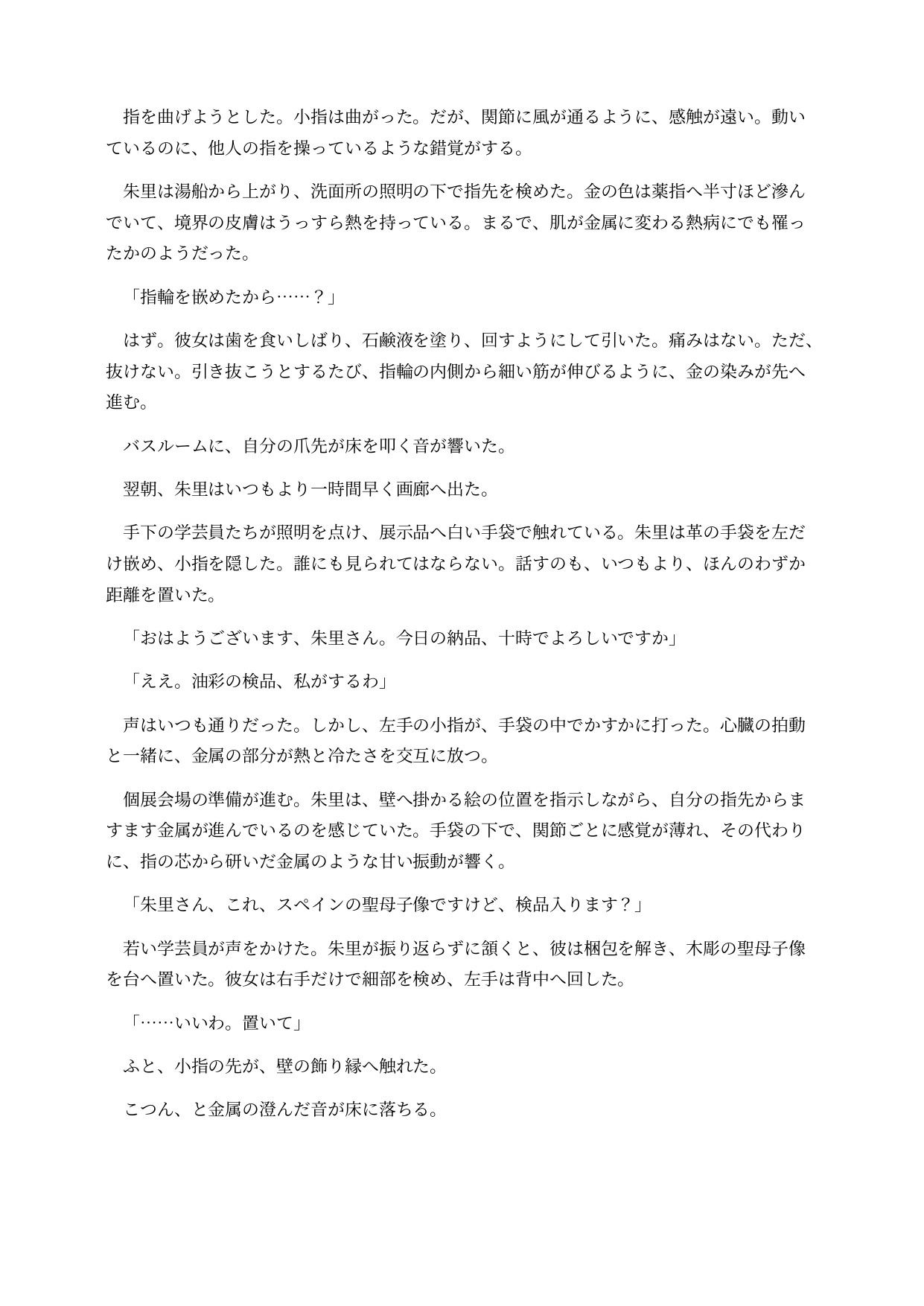 金属化した画廊の女将は台座の上で感じてしまう 〜全身が金属に変わり、動けない身体を客に触らせる意識残存BADEND〜