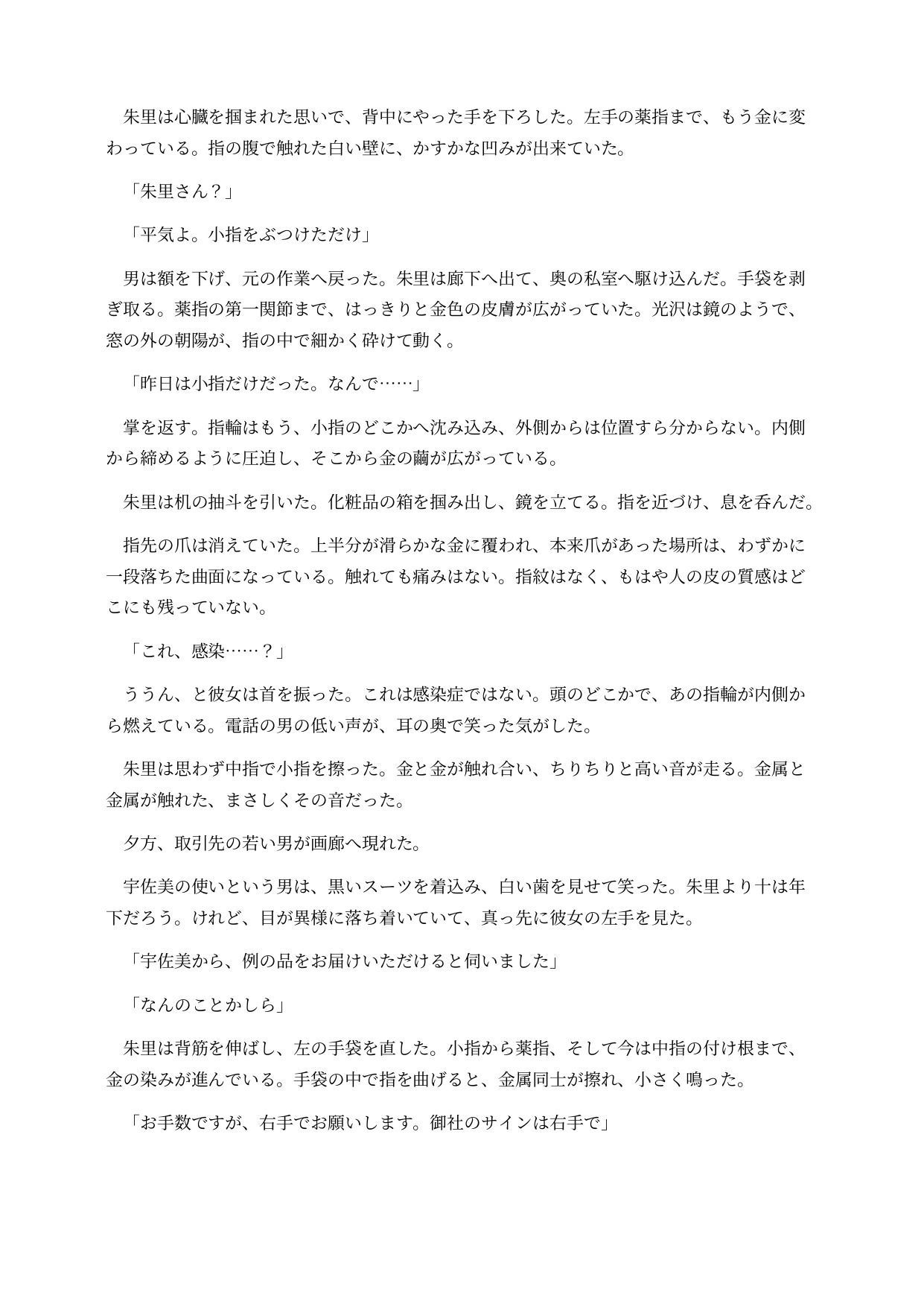 金属化した画廊の女将は台座の上で感じてしまう 〜全身が金属に変わり、動けない身体を客に触らせる意識残存BADEND〜