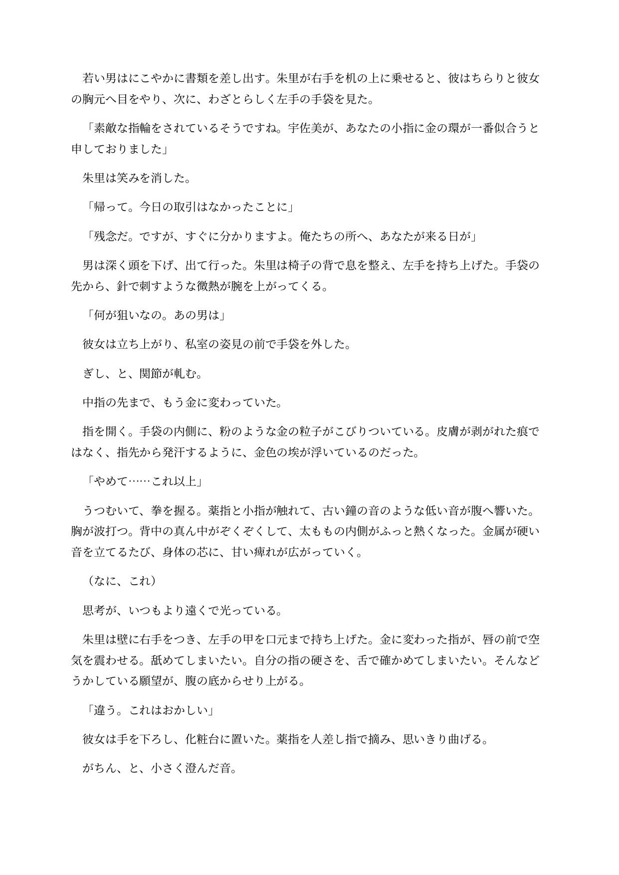金属化した画廊の女将は台座の上で感じてしまう 〜全身が金属に変わり、動けない身体を客に触らせる意識残存BADEND〜