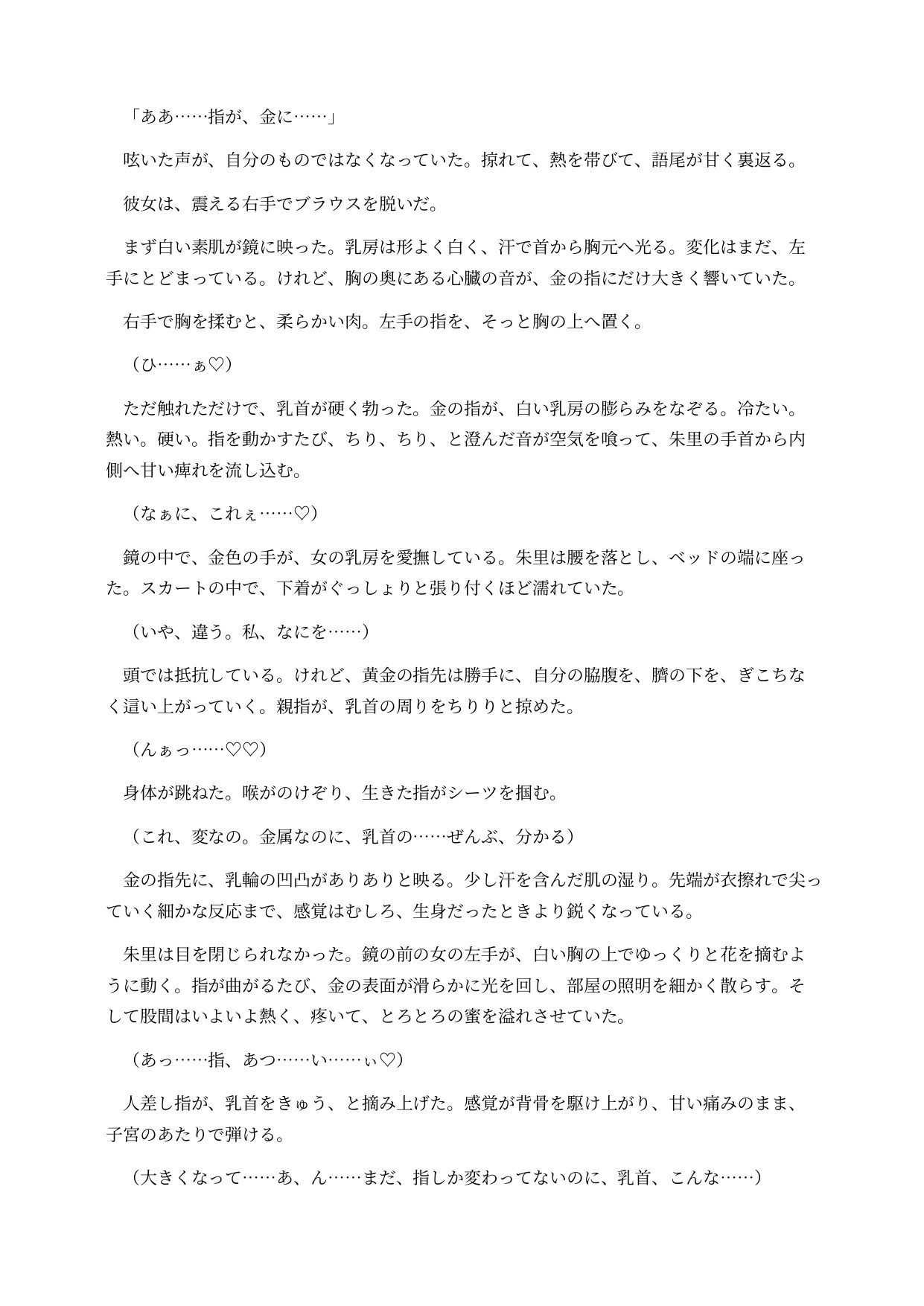 金属化した画廊の女将は台座の上で感じてしまう 〜全身が金属に変わり、動けない身体を客に触らせる意識残存BADEND〜