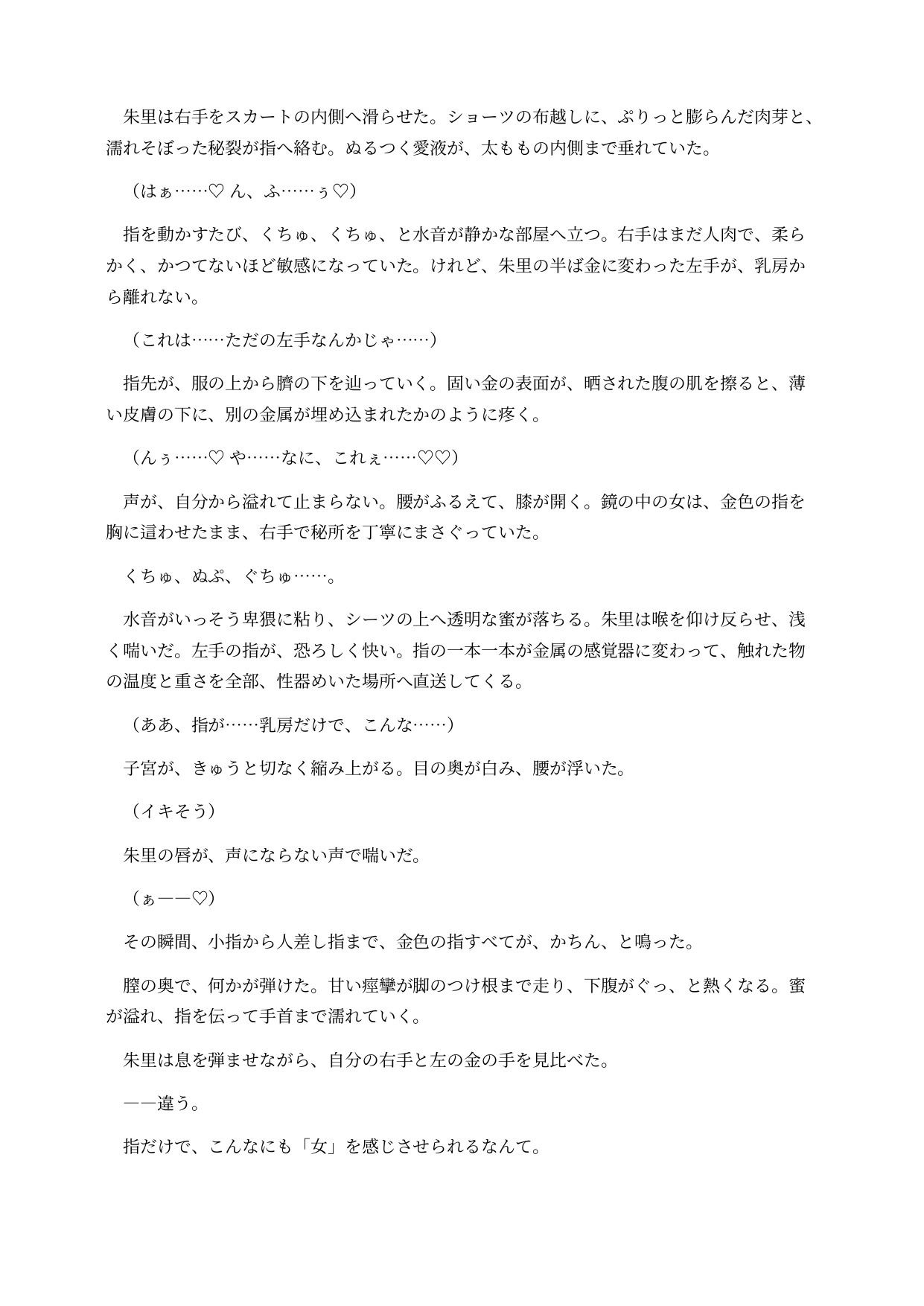 金属化した画廊の女将は台座の上で感じてしまう 〜全身が金属に変わり、動けない身体を客に触らせる意識残存BADEND〜
