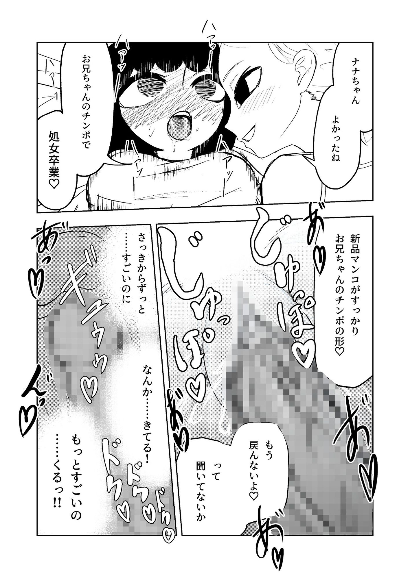 お兄ちゃん！生オナホ使う？