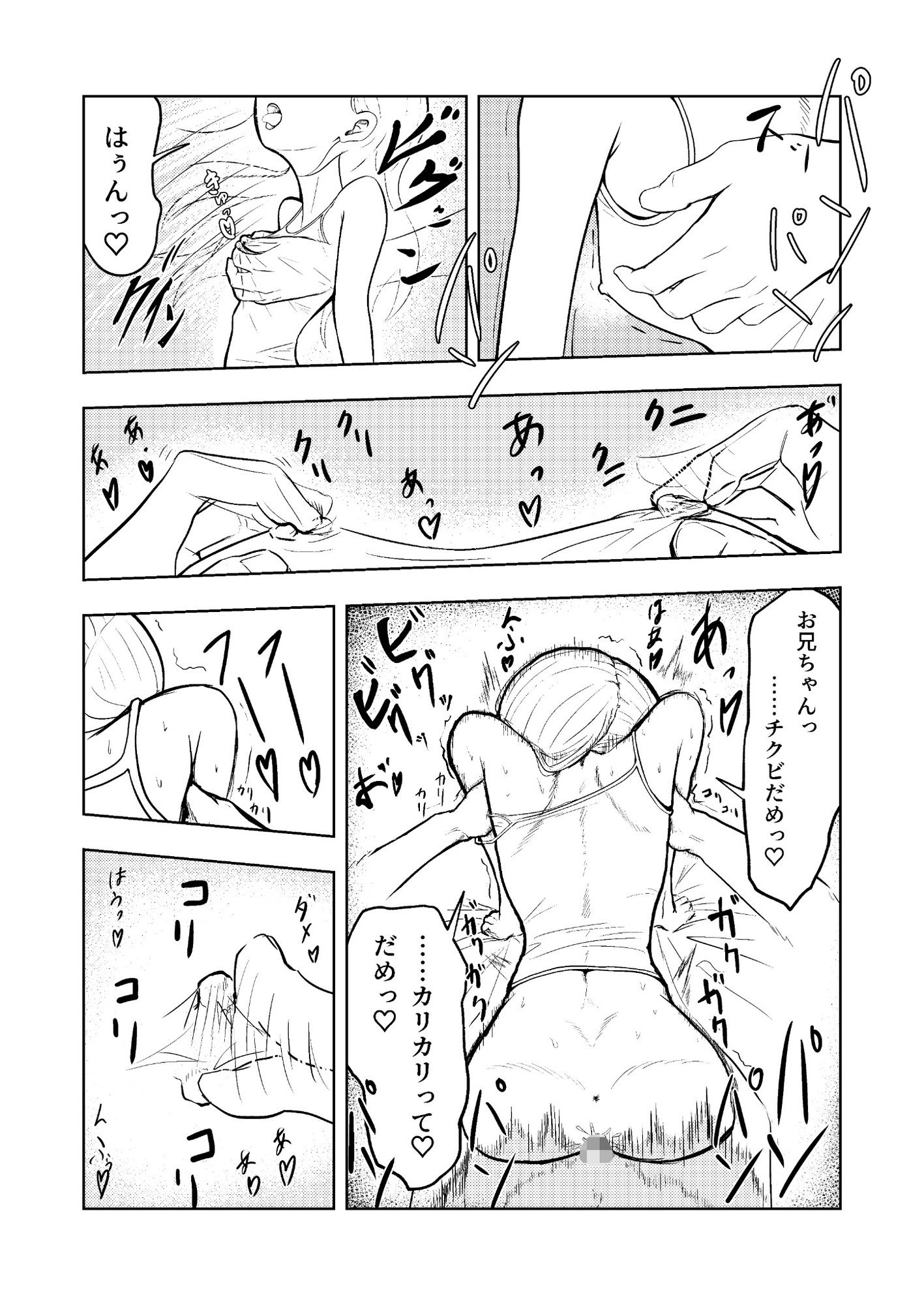 お兄ちゃん！生オナホ使う？
