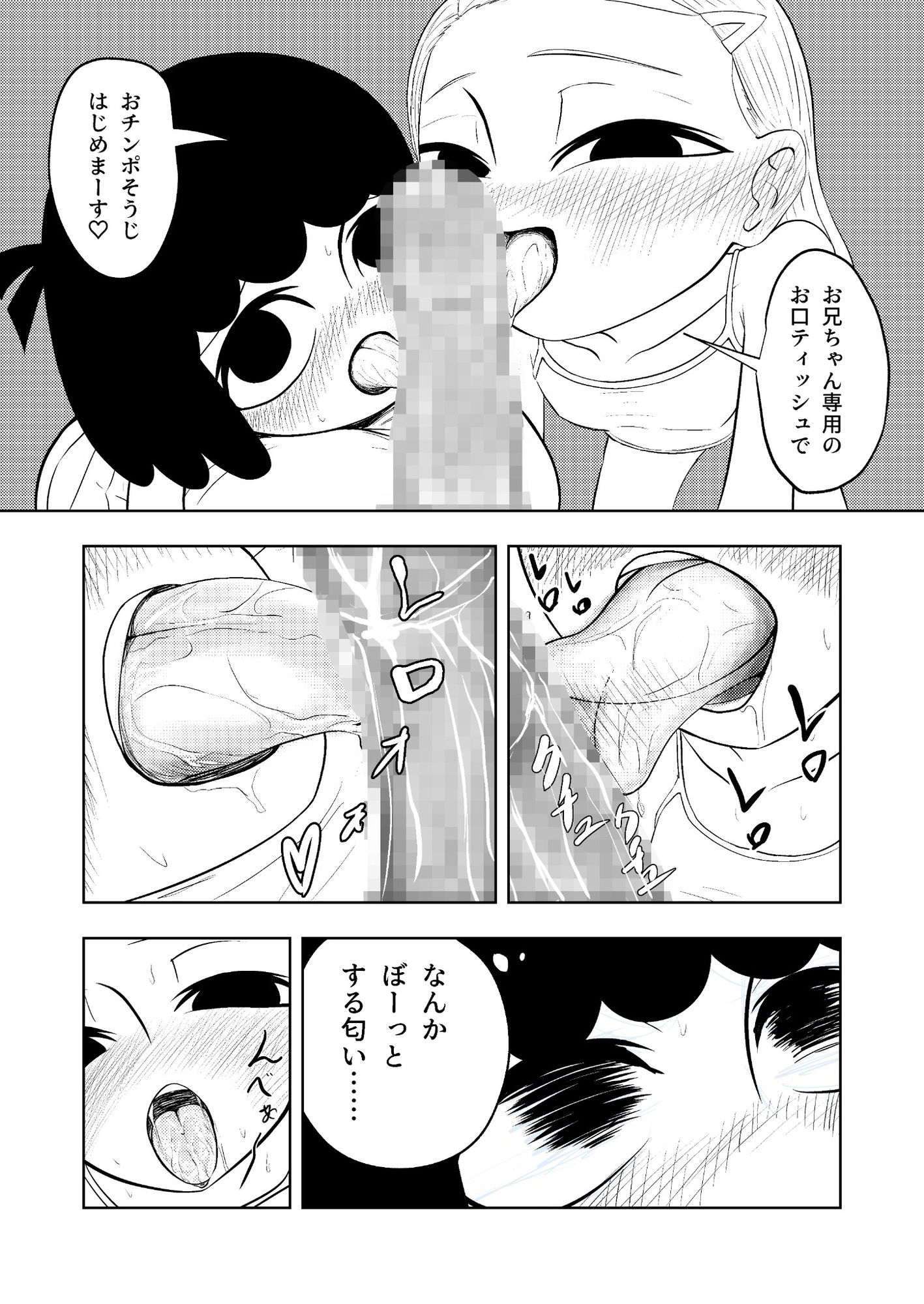 お兄ちゃん！生オナホ使う？