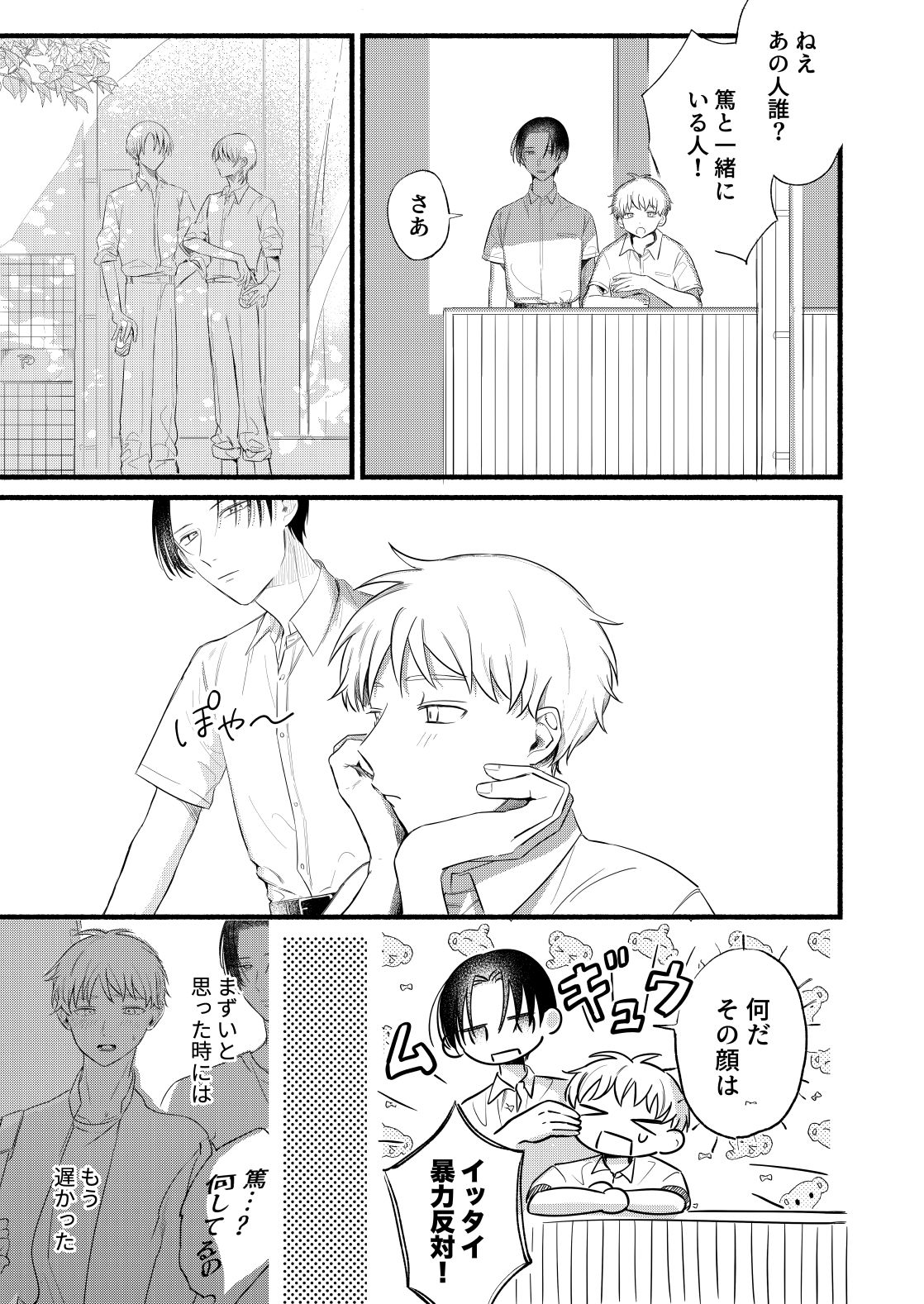 我が身ひとつはきみのまにまに2