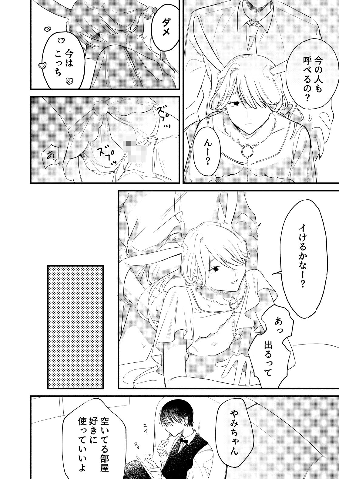 我が身ひとつはきみのまにまに2