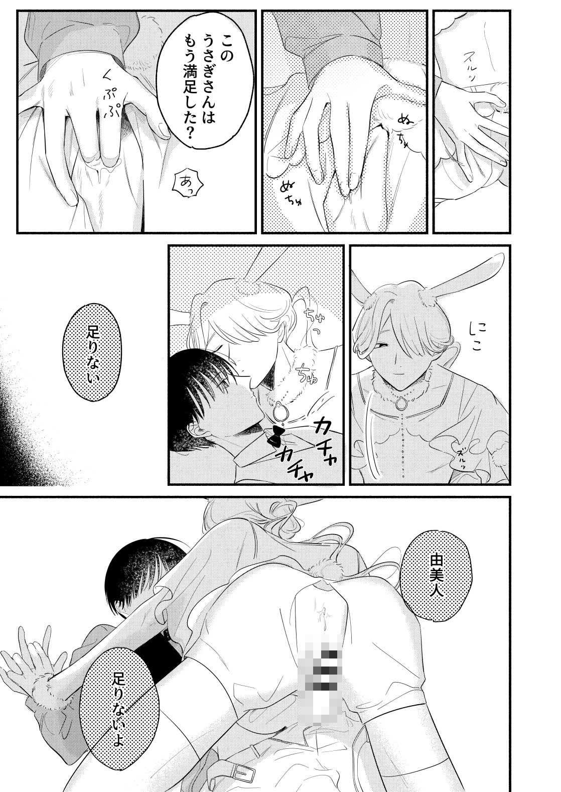 我が身ひとつはきみのまにまに2