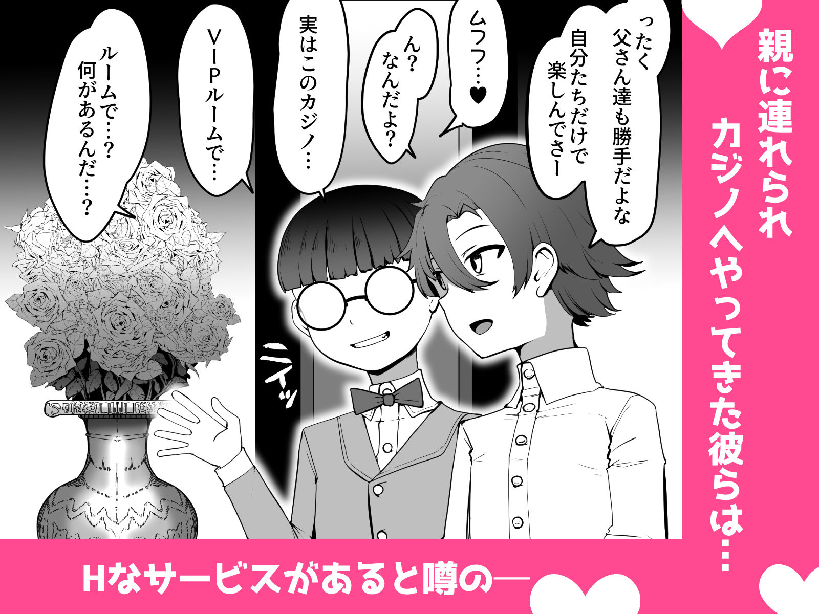 バニーガールのお姉さん達に搾られた男の子のお話