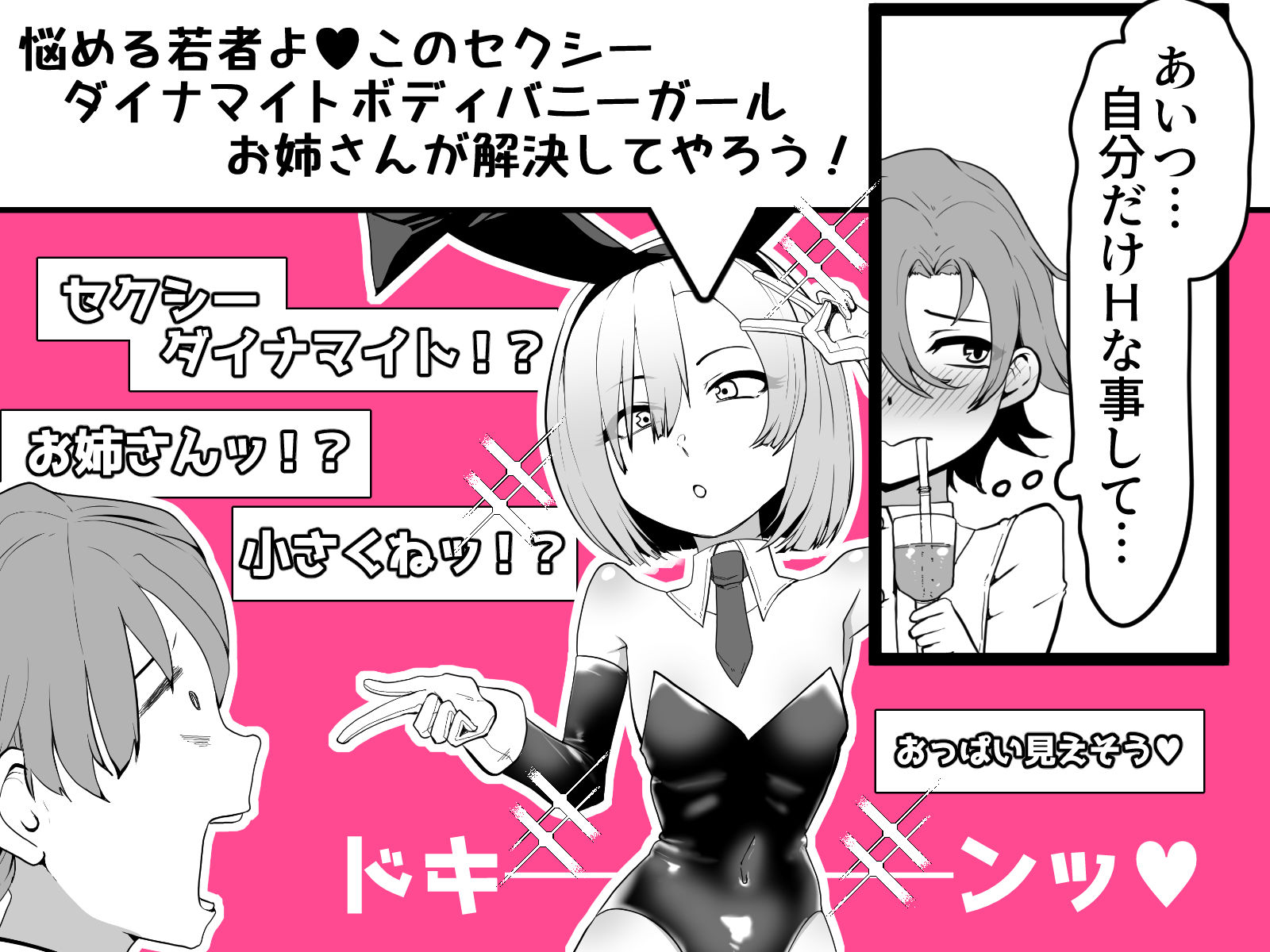 バニーガールのお姉さん達に搾られた男の子のお話