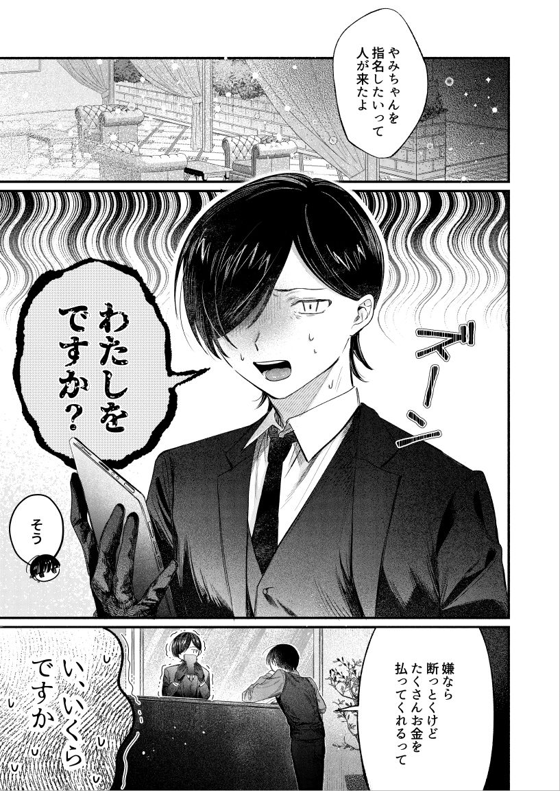 我が身ひとつはきみのまにまに3