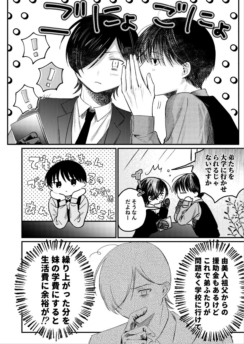 我が身ひとつはきみのまにまに3