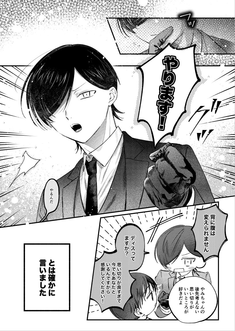 我が身ひとつはきみのまにまに3