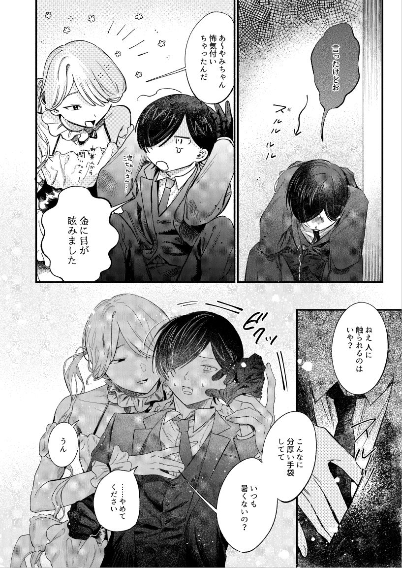 我が身ひとつはきみのまにまに3