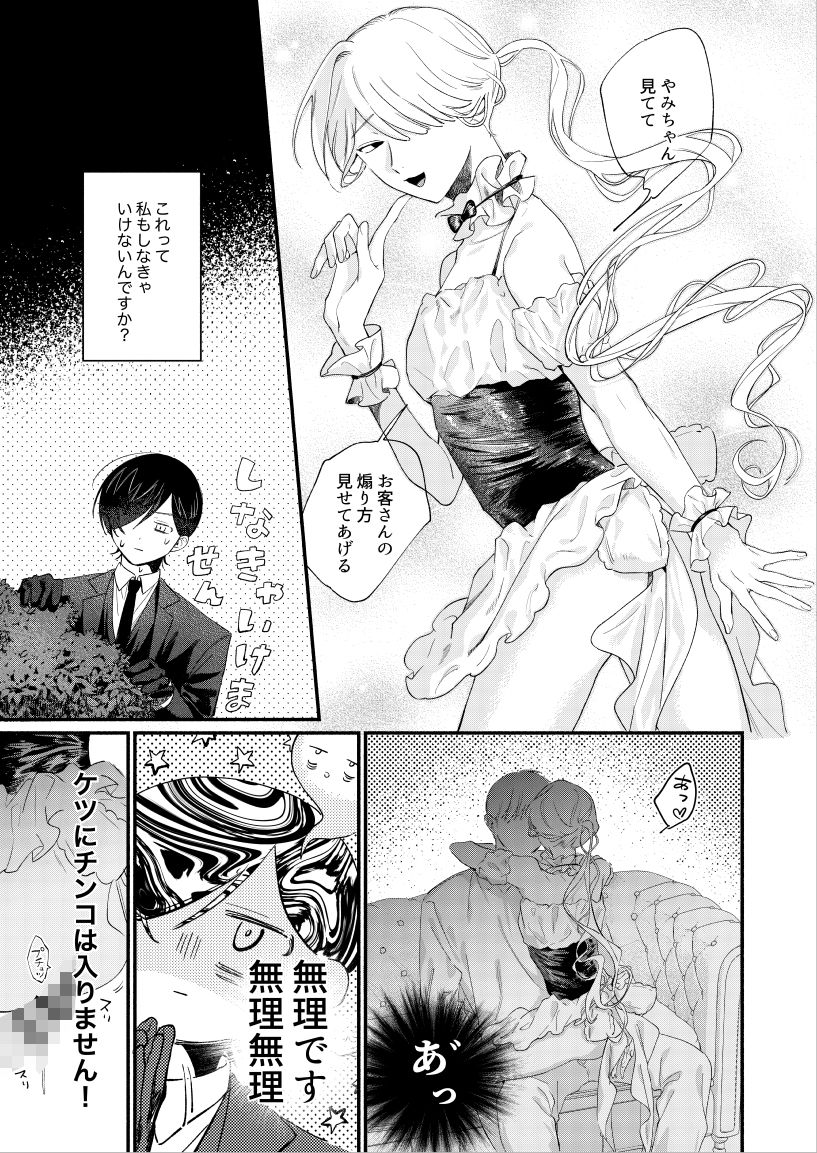 我が身ひとつはきみのまにまに3